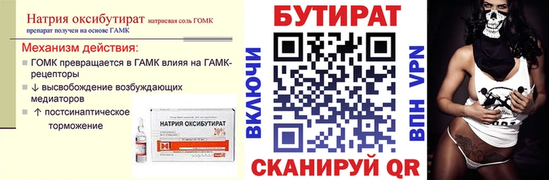 Бутират Butirat  наркота  Поворино 