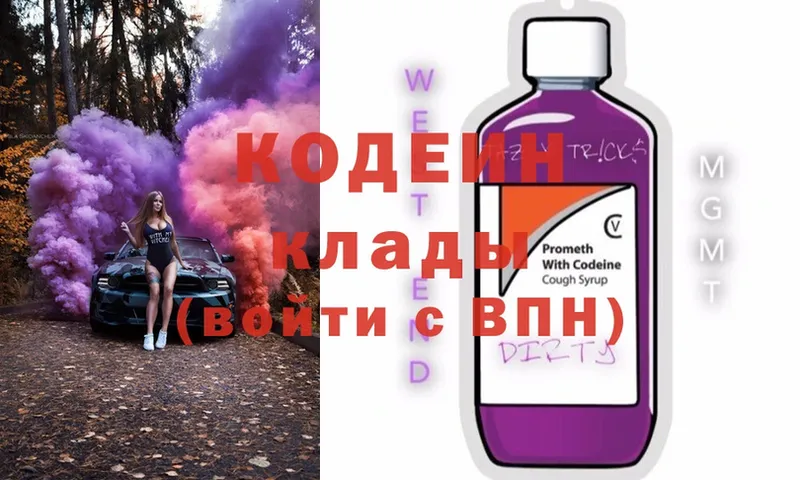 Кодеиновый сироп Lean напиток Lean (лин)  площадка клад  Поворино  как найти  